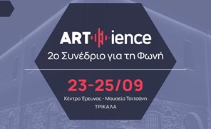 Τρίκαλα: 2ο ARTience Συνέδριο για τη Φωνή από 23 - 25 Σεπτεμβρίου